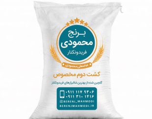بازاریاب برنج  فریدونکنار